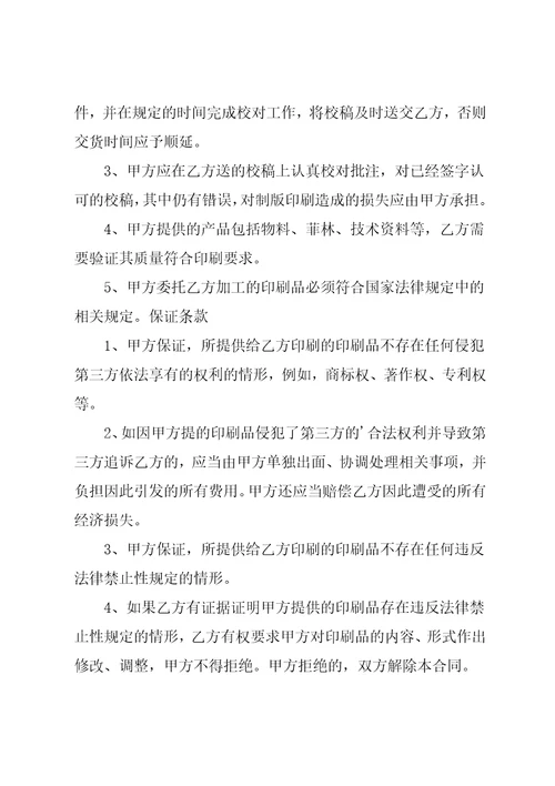 印刷合同3篇8共16页