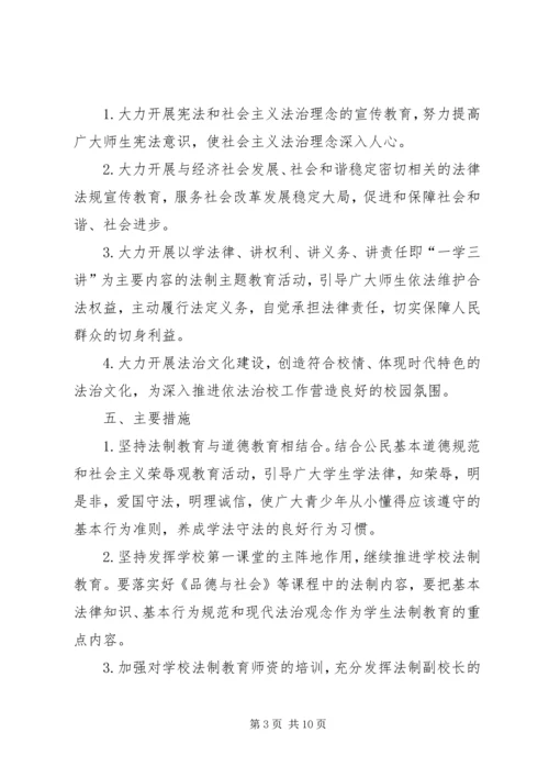 松树门小学法律进校园活动计划.docx