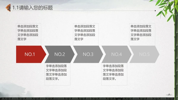 最爱水墨中国风竹林通用PPT