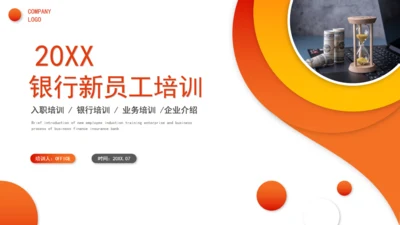 银行新员工培训通用PPT模版