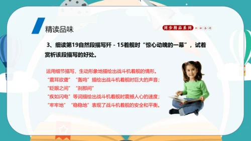 4 一着惊海天——目击我国航母舰载战斗机首架次成功着舰 课件