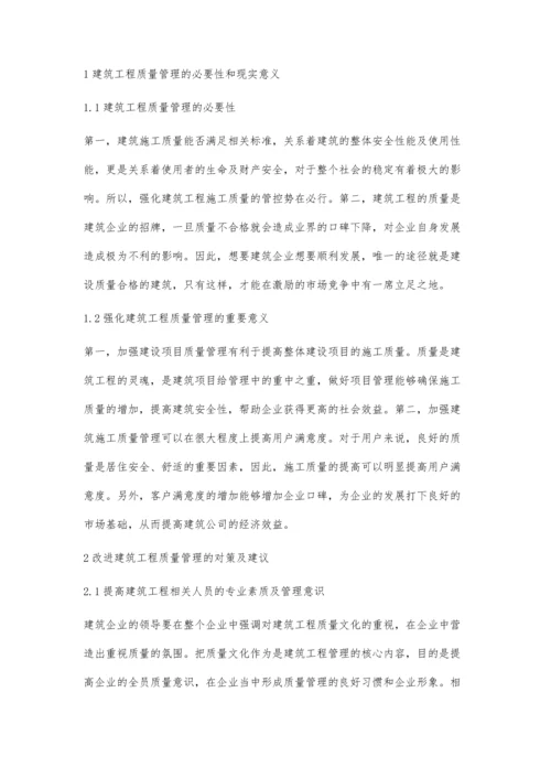 建筑工程质量控制的分析处理骆成军.docx
