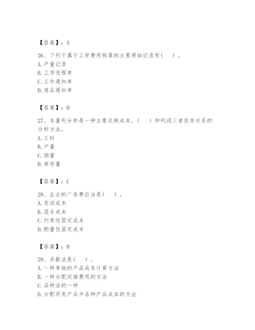 2024年初级管理会计之专业知识题库（夺冠）.docx