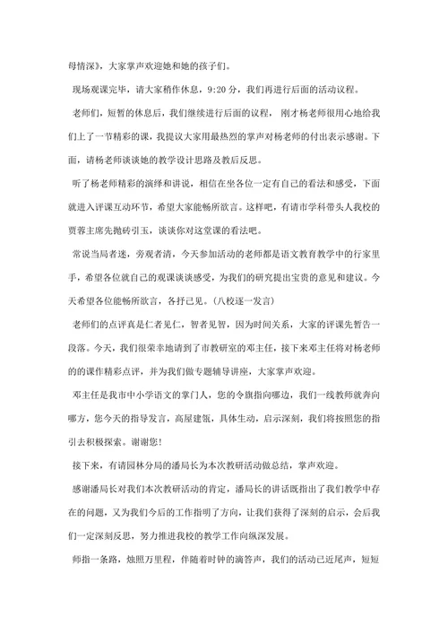 片区教研活动主持词范文