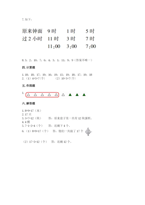 人教版一年级上册数学期末测试卷带答案（名师推荐）.docx