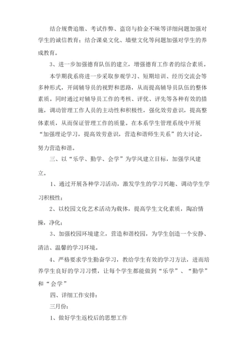 班级辅导员年度工作计划.docx