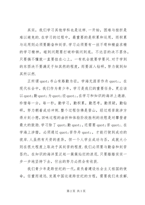 书山有路勤为径,学海无涯苦作舟.docx