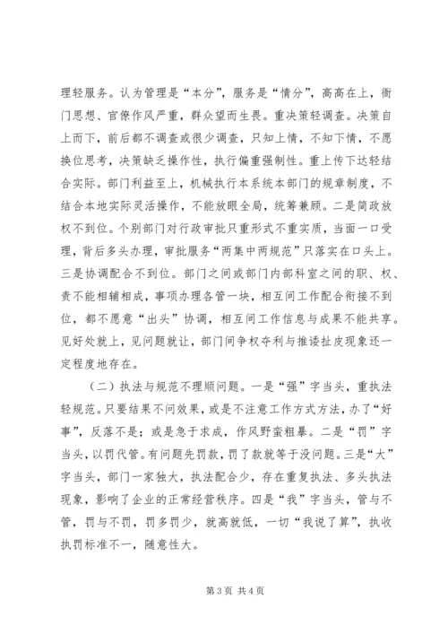 优化经济发展环境调研对策 (3).docx