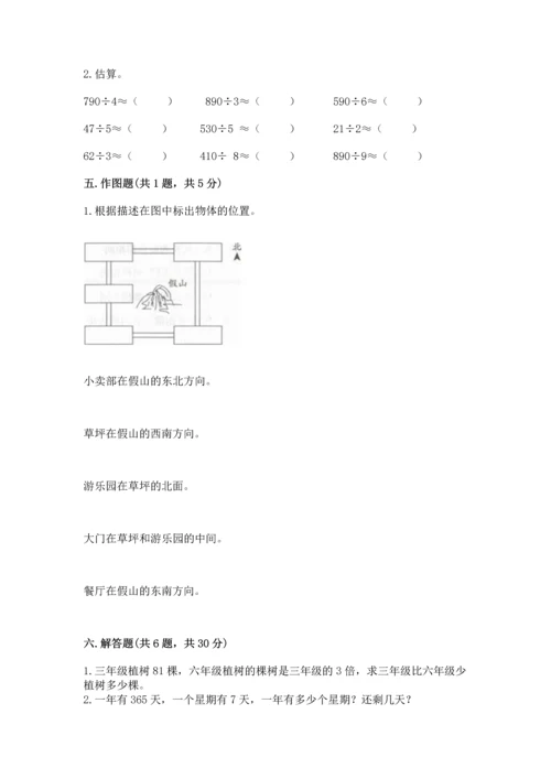 人教版三年级下册数学期中测试卷（真题汇编）.docx