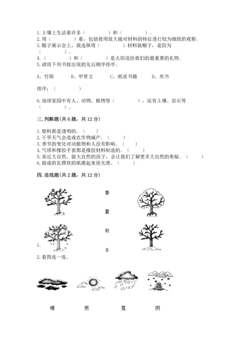 教科版二年级上册科学期末测试卷附答案（实用）.docx