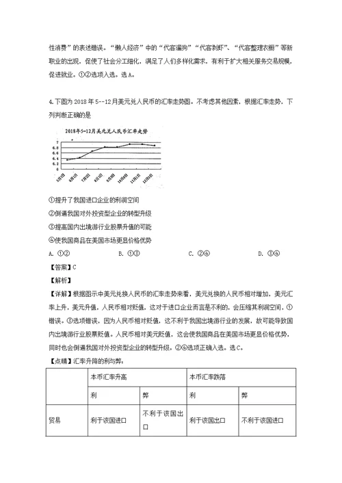 广东省江门市2019届高三政治第一次模拟考试试题（含解析）