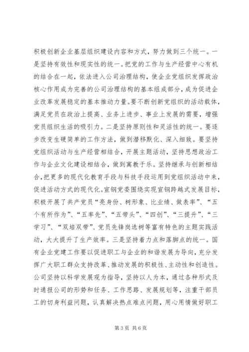 探索党建工作新模式提升企业党建科学化水平 (2).docx