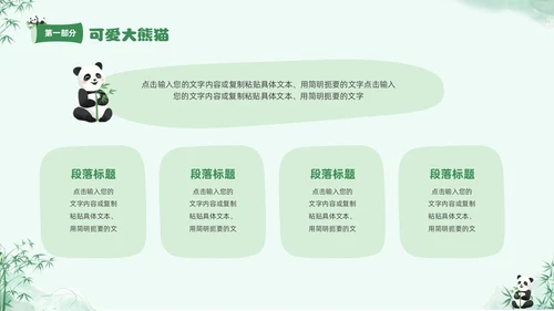 绿色清新水彩可爱大熊猫通用PPT