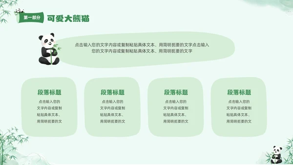 绿色清新水彩可爱大熊猫通用PPT