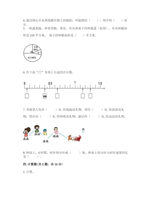 小学六年级数学上册期末卷含答案【考试直接用】.docx