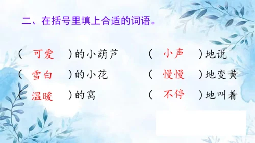 部编版语文二年级上册第五单元复习课件