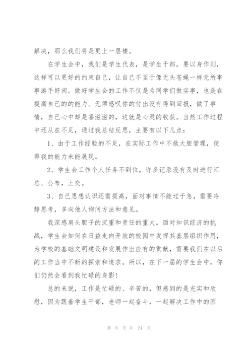 学生会个人年末总结简短10篇.docx