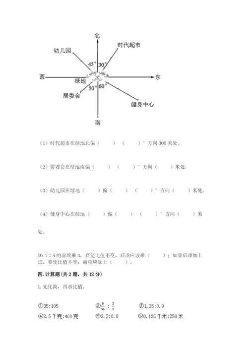 2022六年级上册数学期末测试卷附完整答案【考点梳理】.docx