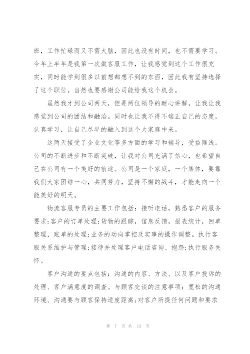 客服岗位培训心得总结范文.docx