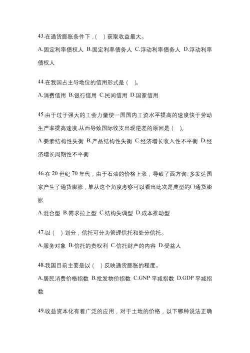2023年湖北省电大金融学(原货币银行学)作业考试小抄.docx