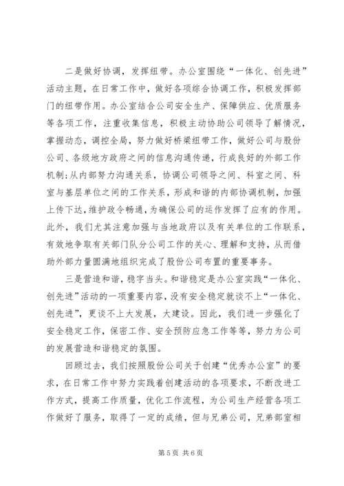 先进办公室交流材料.docx