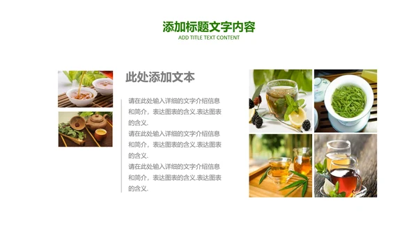 茶具茶叶绿茶白茶红茶黑茶茶文化茶厂PPT