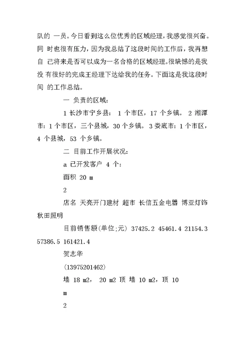 第三季度工作总结