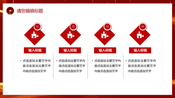 开门红启动大会新征程再出发通用PPT模板