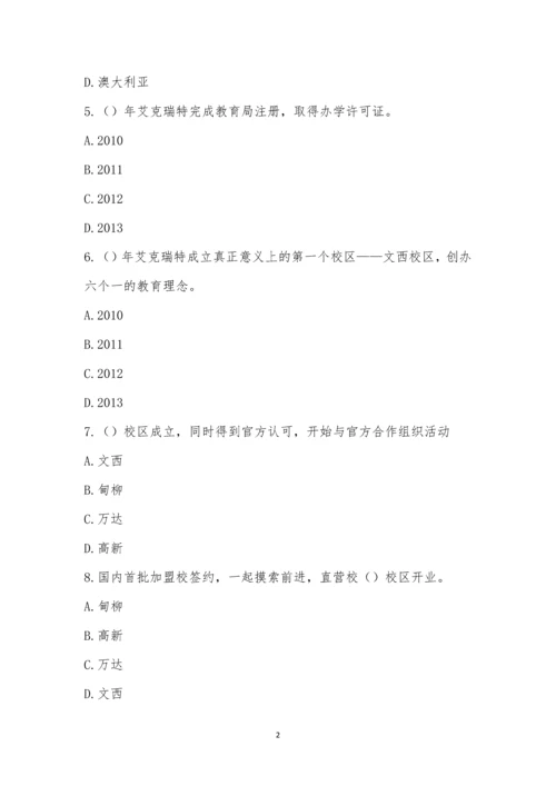 艾克瑞特企业文化考试.docx