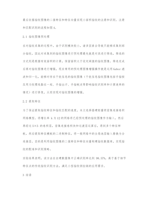 基于新型小面积指纹识别算法的指纹锁拉链设计.docx