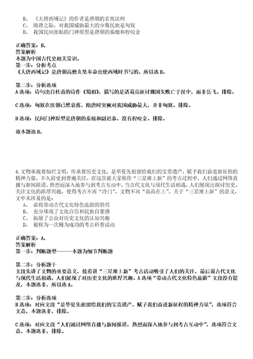 晴隆事业编招聘考试题历年公共基础知识真题汇总综合应用能力20102021答案详解集锦