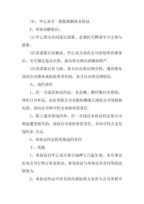 公司入股合作协议书范本.docx