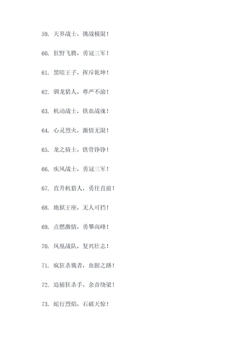 做游戏队取名字口号霸气