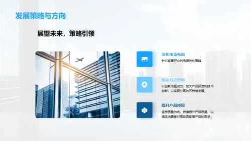 公司崭新篇章