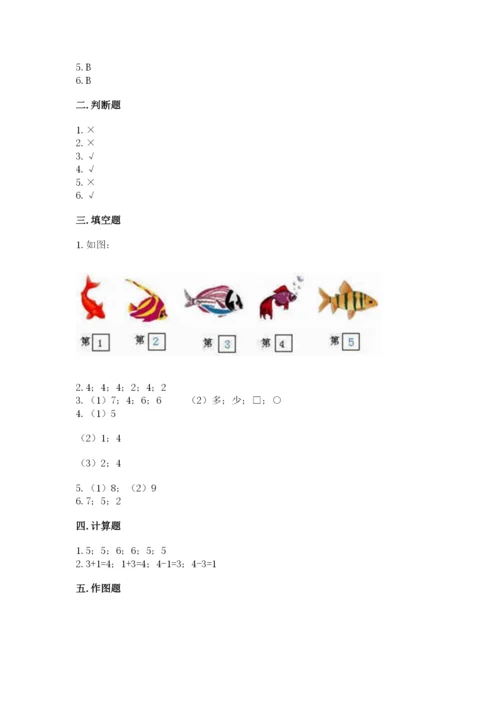 北师大版一年级上册数学期末测试卷含完整答案【名校卷】.docx