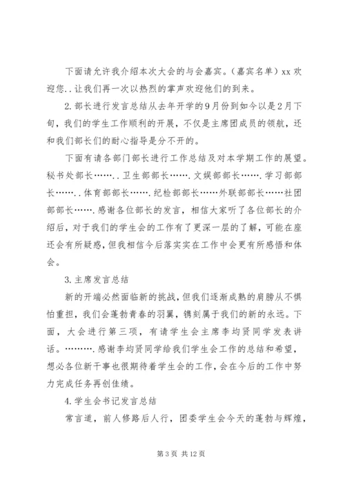 动员大会主持稿.docx