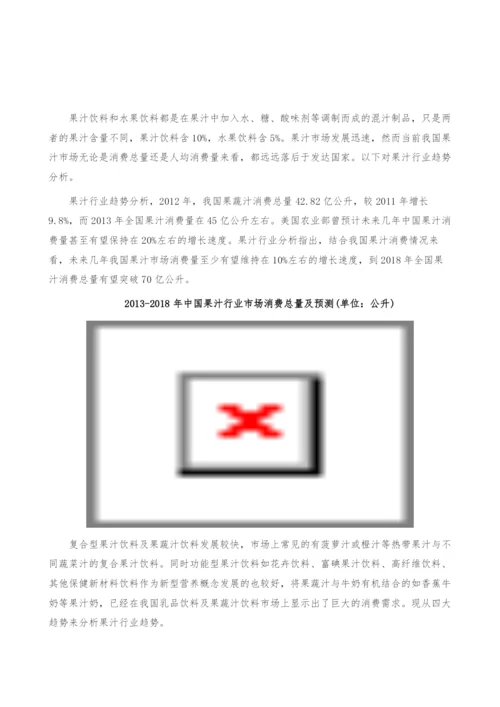 果汁行业趋势-产业报告.docx