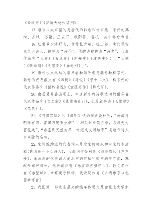 高中语文文学常识考点.docx