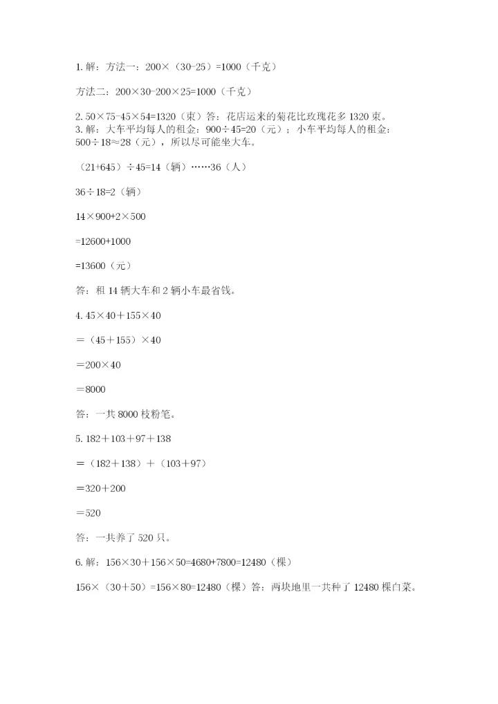 小学四年级下册数学期中测试卷完美版.docx