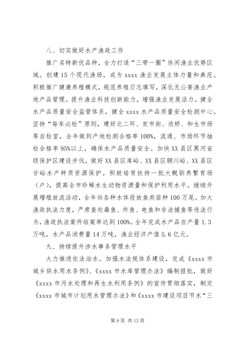 市水务局工作计划 (2).docx