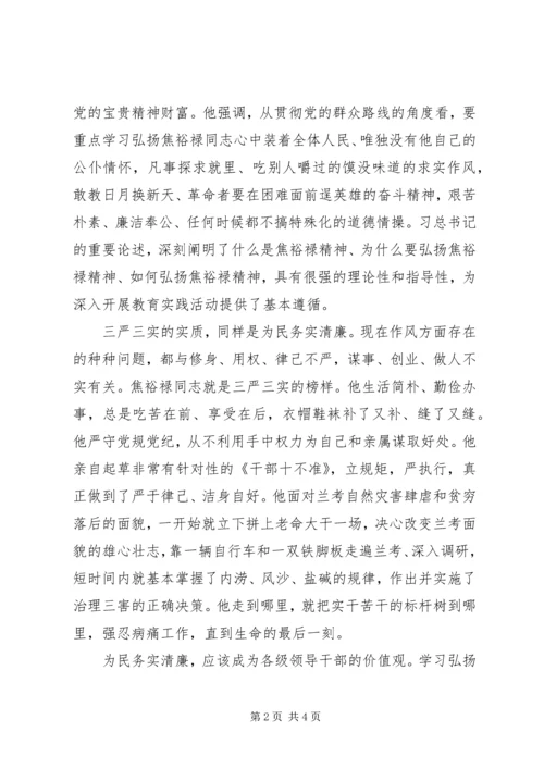 学习弘扬焦裕禄精神自觉践行“三严三实”心得体会.docx