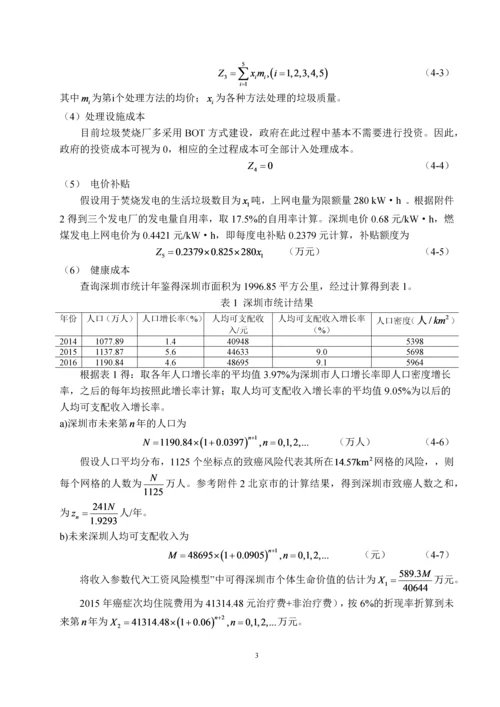 深圳市城市生活垃圾处理社会总成本分析.docx