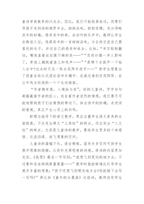 童年的水墨画教学反思.docx