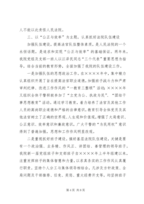 法院先进党支部事迹材料 (4).docx