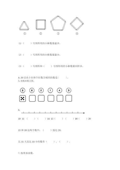 一年级上册数学期末测试卷含答案（培优b卷）.docx