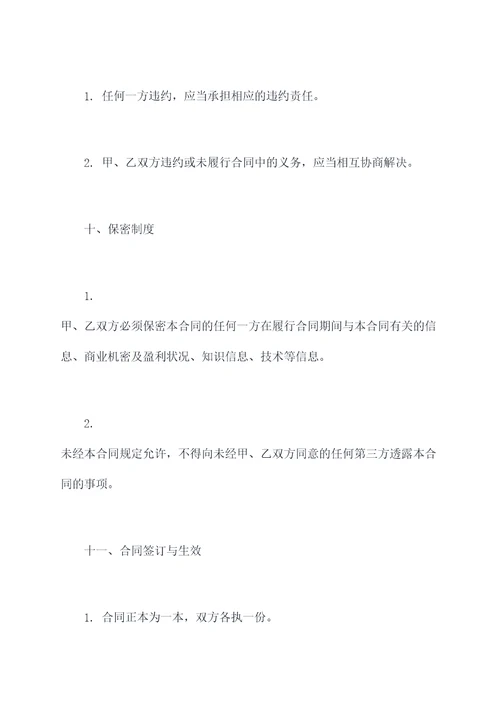 危化品的采购合同模板