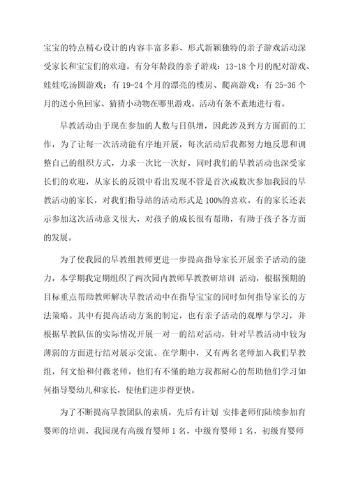 早教月工作总结开头语