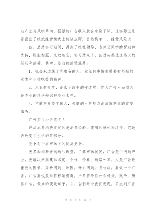 广告实习心得范文.docx