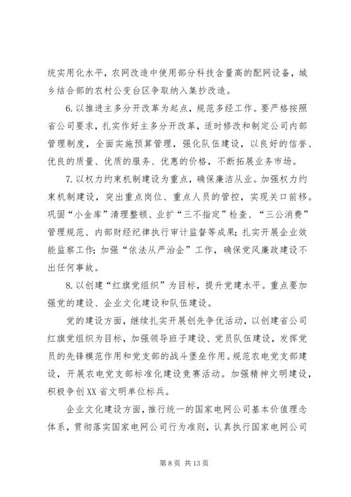 县电力局领导在XX年工作座谈会上的发言 (2).docx