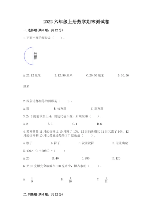 2022六年级上册数学期末测试卷附完整答案【网校专用】.docx